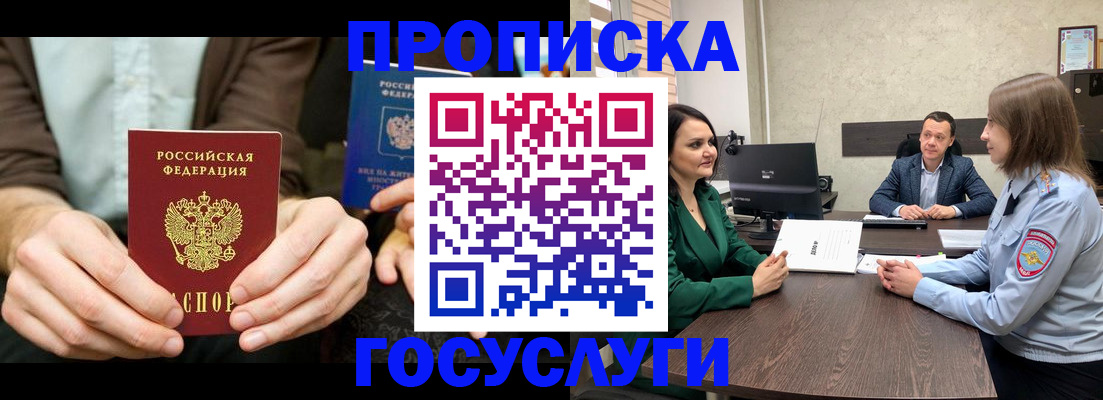 прописка в квартире в Мценске