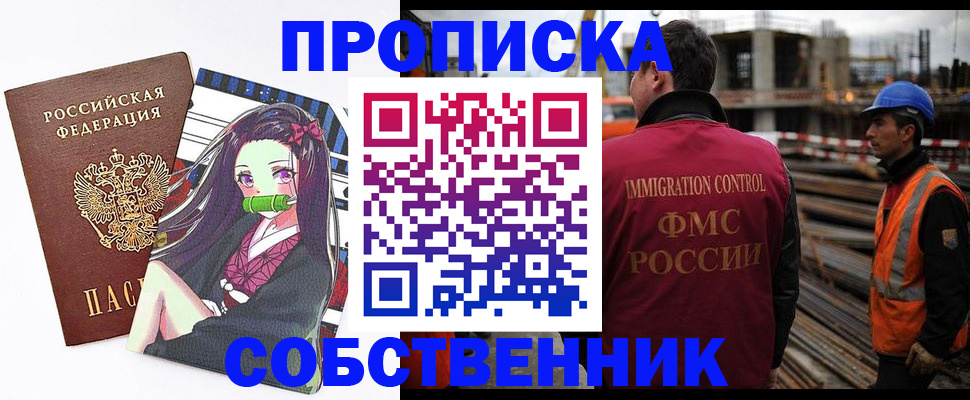 временная регистрация для всех в Мценске