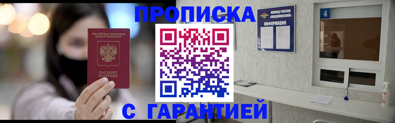 временная регистрация купить в Мценске