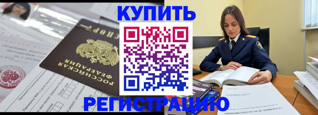 временная регистрация для школы в Мценске